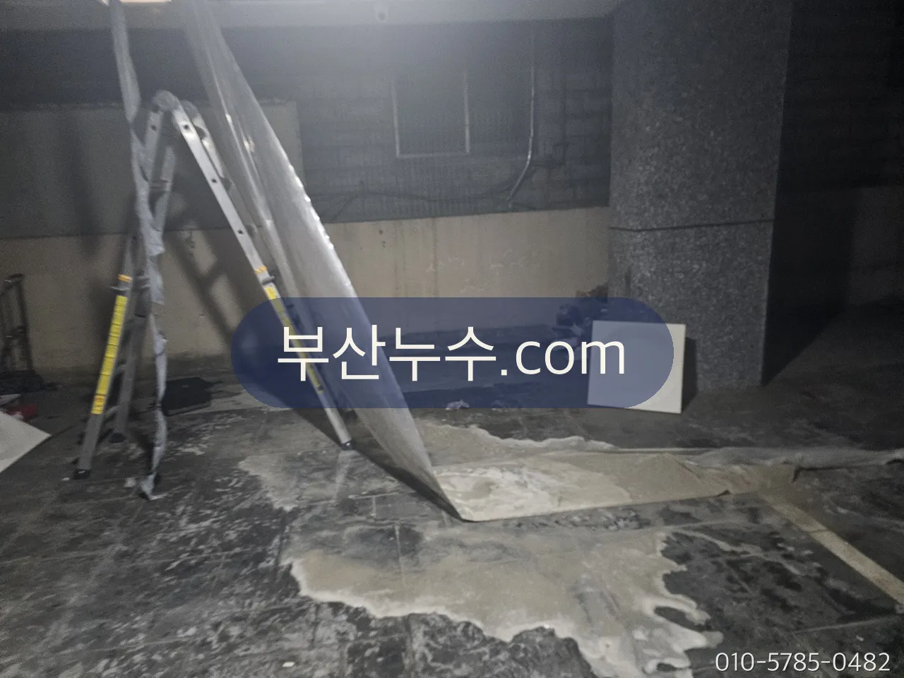 지하층 바닥에 번진 물기 확인