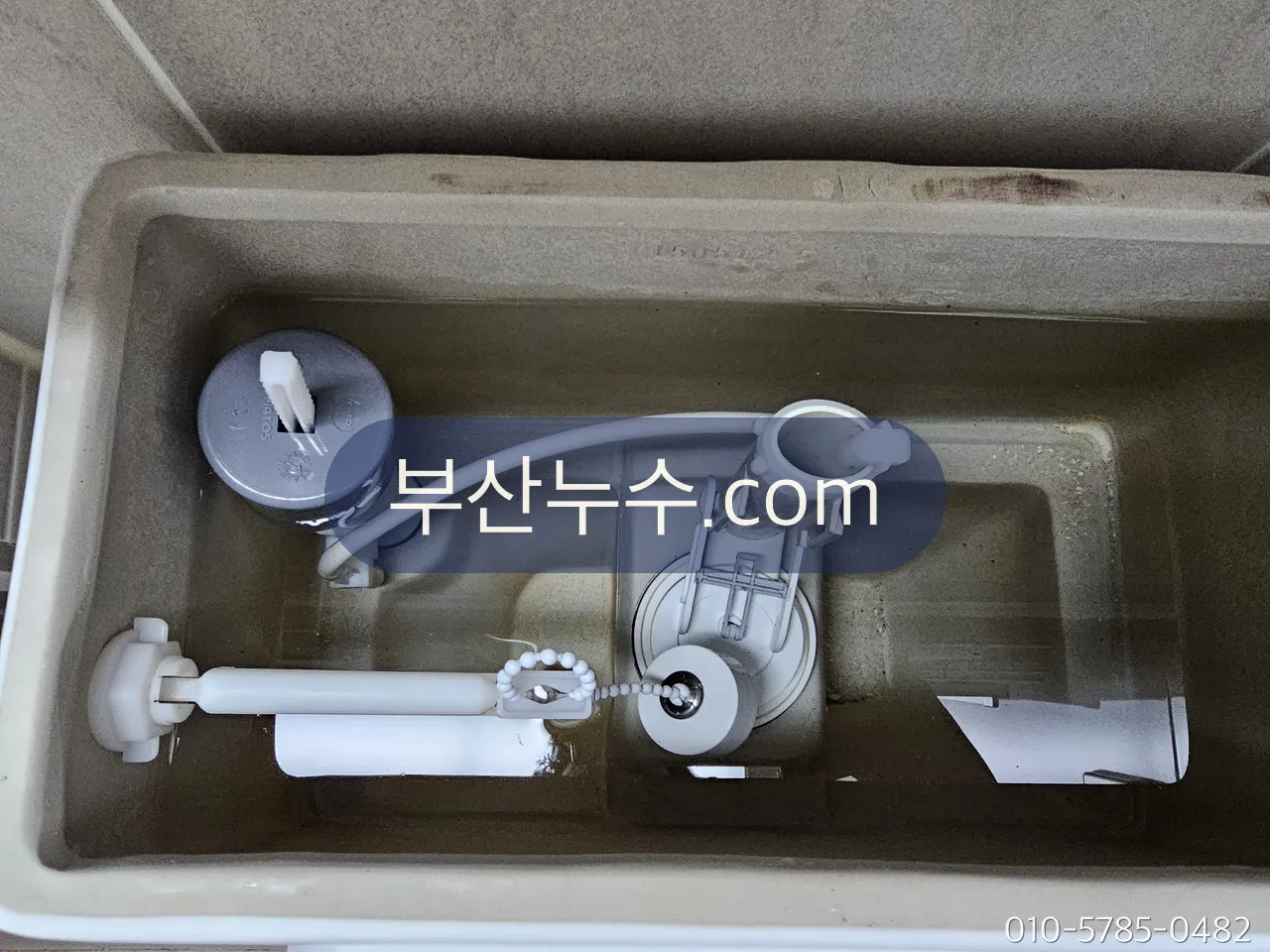 양변기 물탱크 부속의 누수 여부 점검