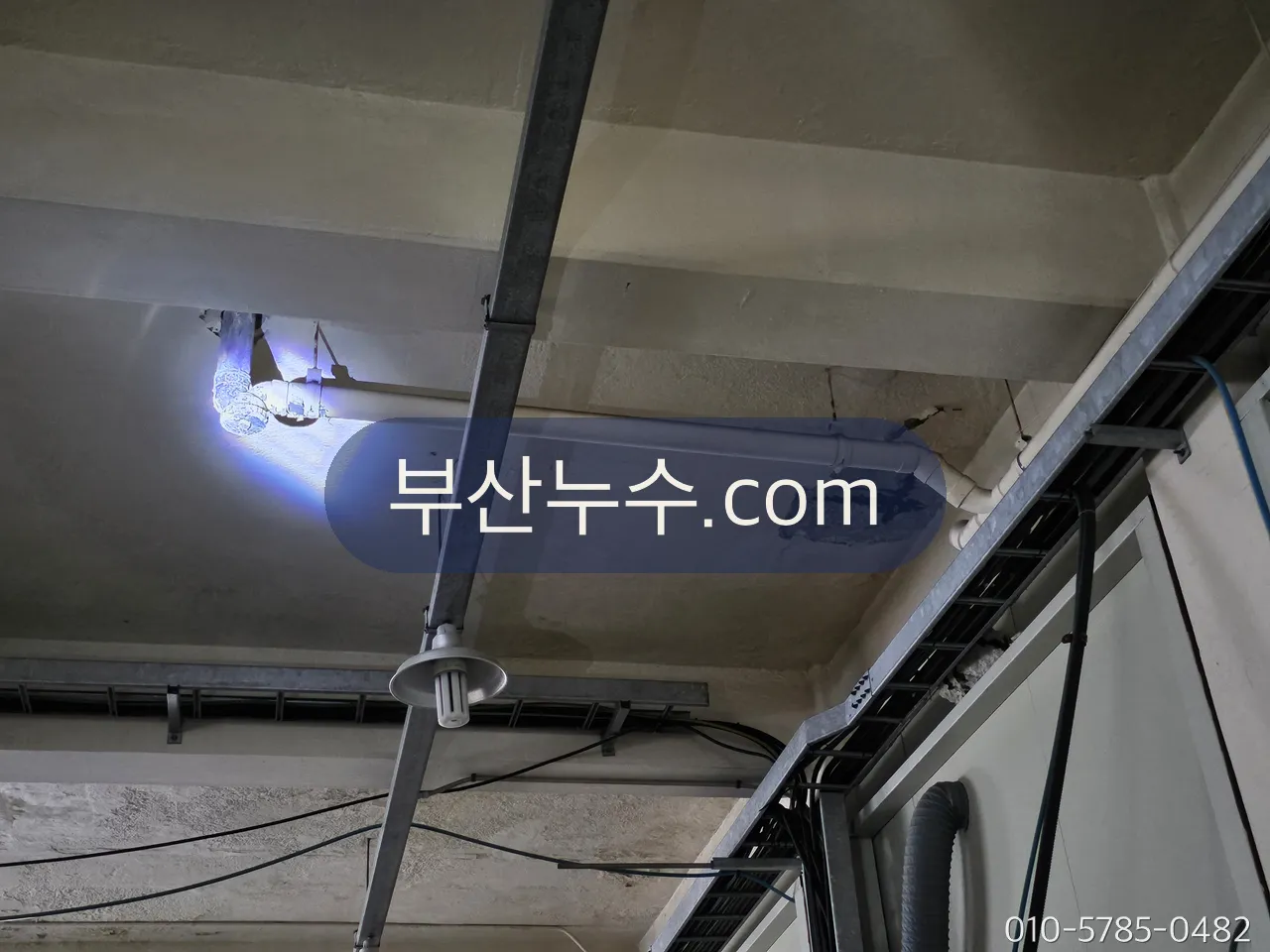 천장 배관 상태 점검