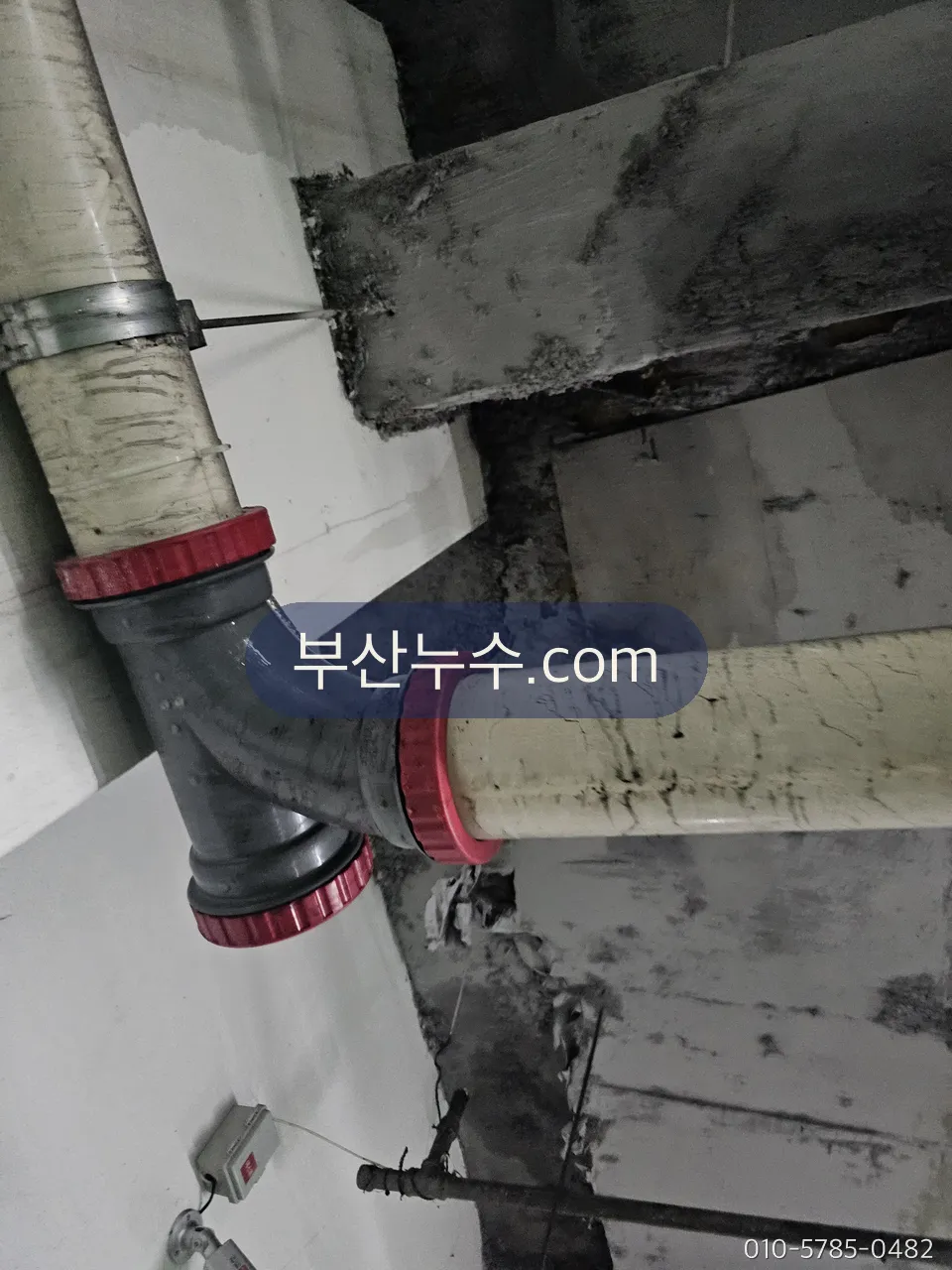 배관 이음부 누수 여부 확인