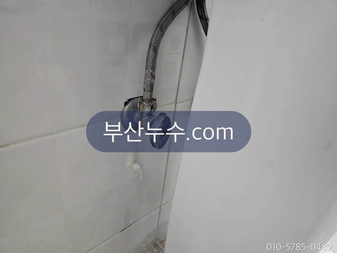 벽면 배관 연결부 점검