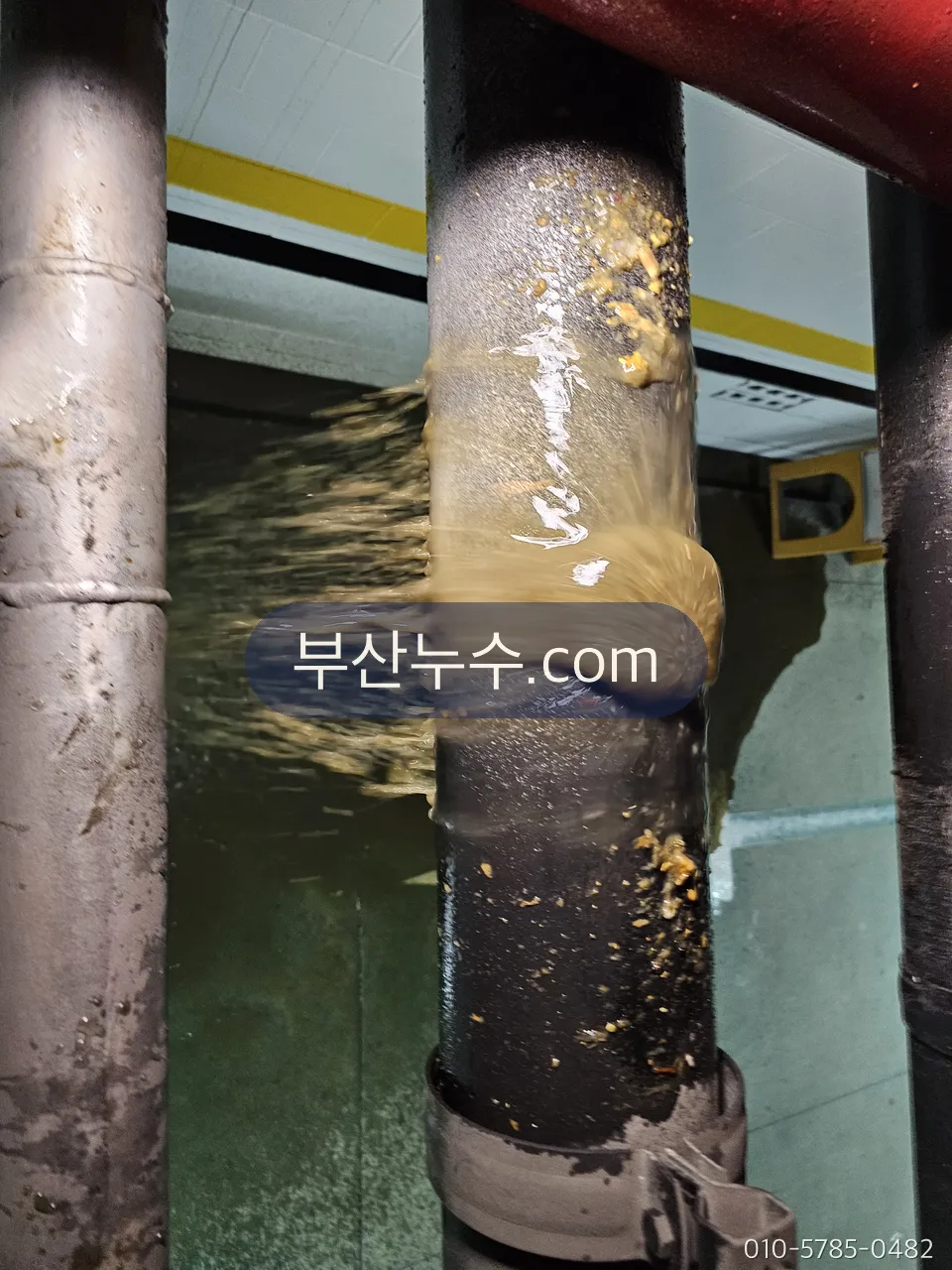 배관 보수 부위 확인