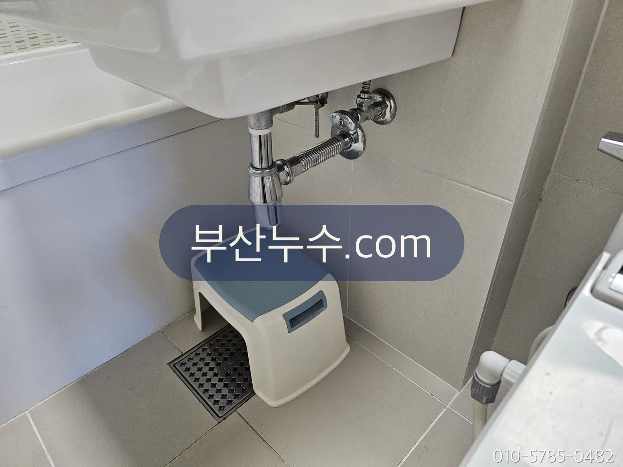 세면대 아래 배관 점검